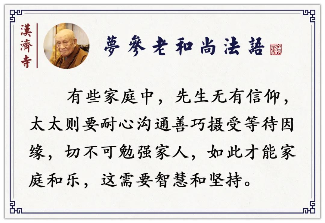 梦参老和尚修行一定要吃素吗,家人吃肉用佛法怎么解决