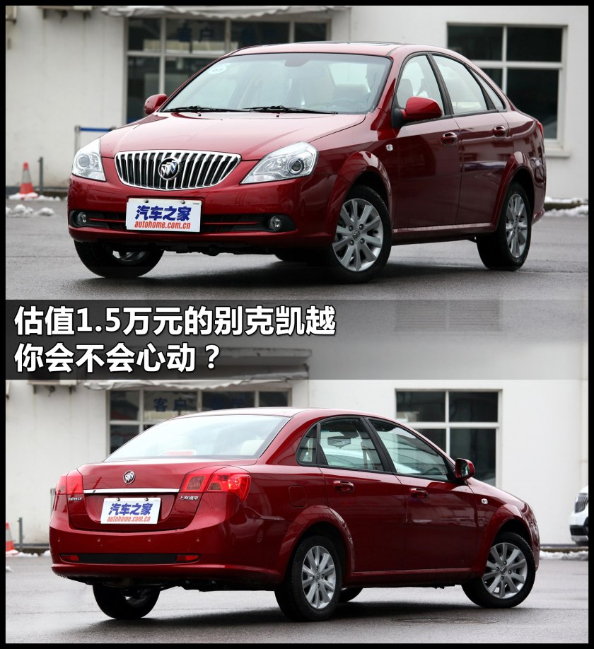 别克凯越10万落地,别克凯越10年1万多值得买吗