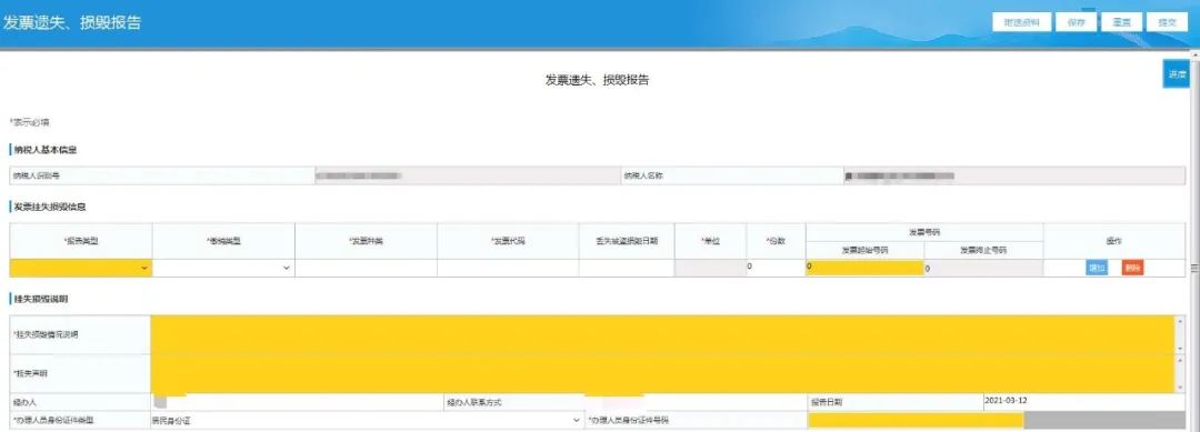 涉税证明丢失可以补办吗,办理税票遗失证明