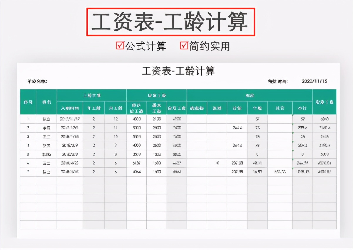 excel工资表12个月每个人明细汇总,工资表格excel教程