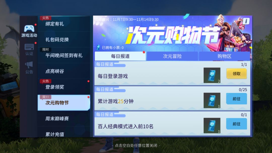 次元购物节狂欢开幕！双十一礼包上架！所有探险家！来咯