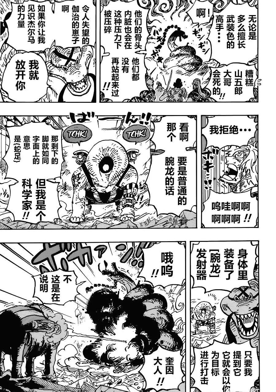 海贼王1028话漫画,海贼王路飞山治终于上大号了