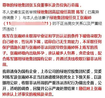 绿地员工*养包**下属挪用公款一事又出猛料，举报者称女方分3000万