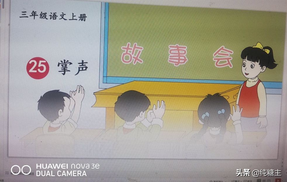 掌声三年级知识总结,掌声三年级课文笔记