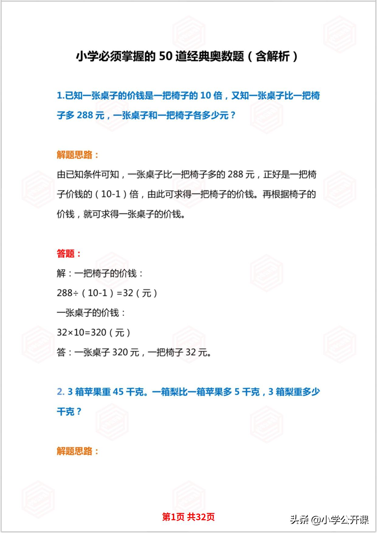 小学生三年级奥数题解题思路,小学生五年级奥数题及答案大全