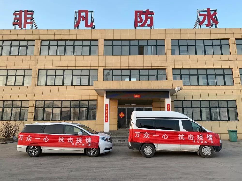 共同战疫携手同行,东方雨虹防水科顺卓宝