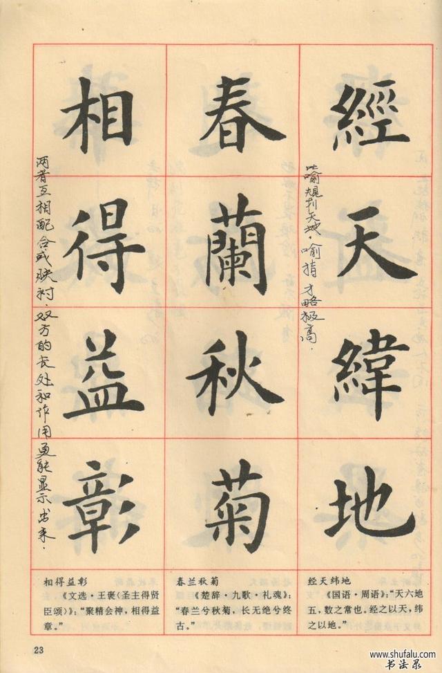 卢中南老师毛笔简体楷书字帖图片,卢中南老师94版楷书成语字帖