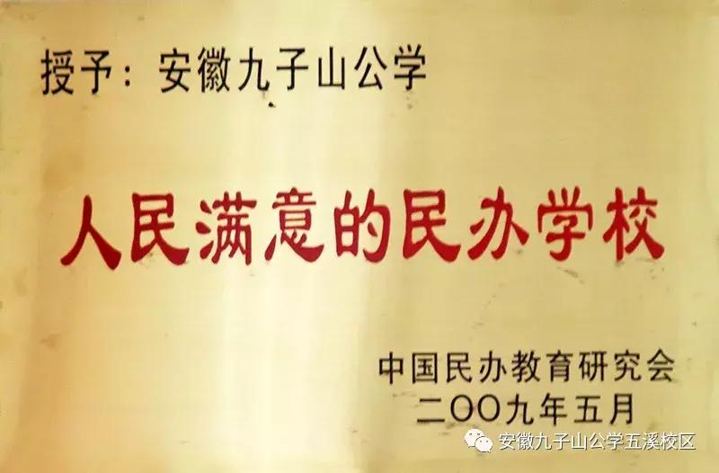 安徽九子山公学是什么学校,池州九子山公学招生热线