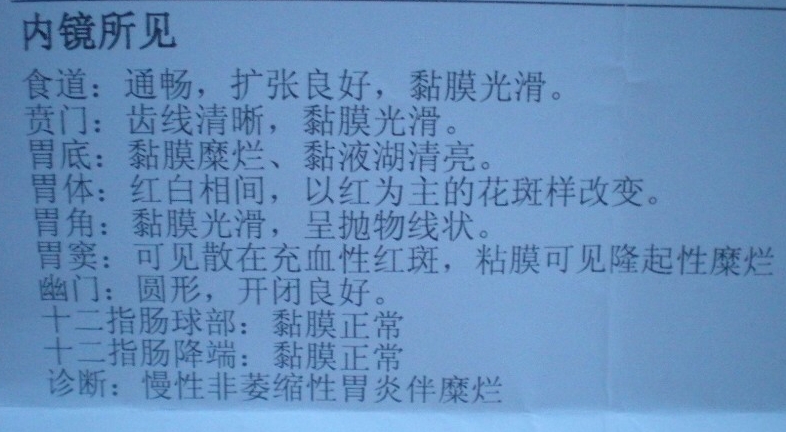 胃镜诊断慢性胃炎怎么回事,胃镜检查出来浅表性胃炎怎么治疗