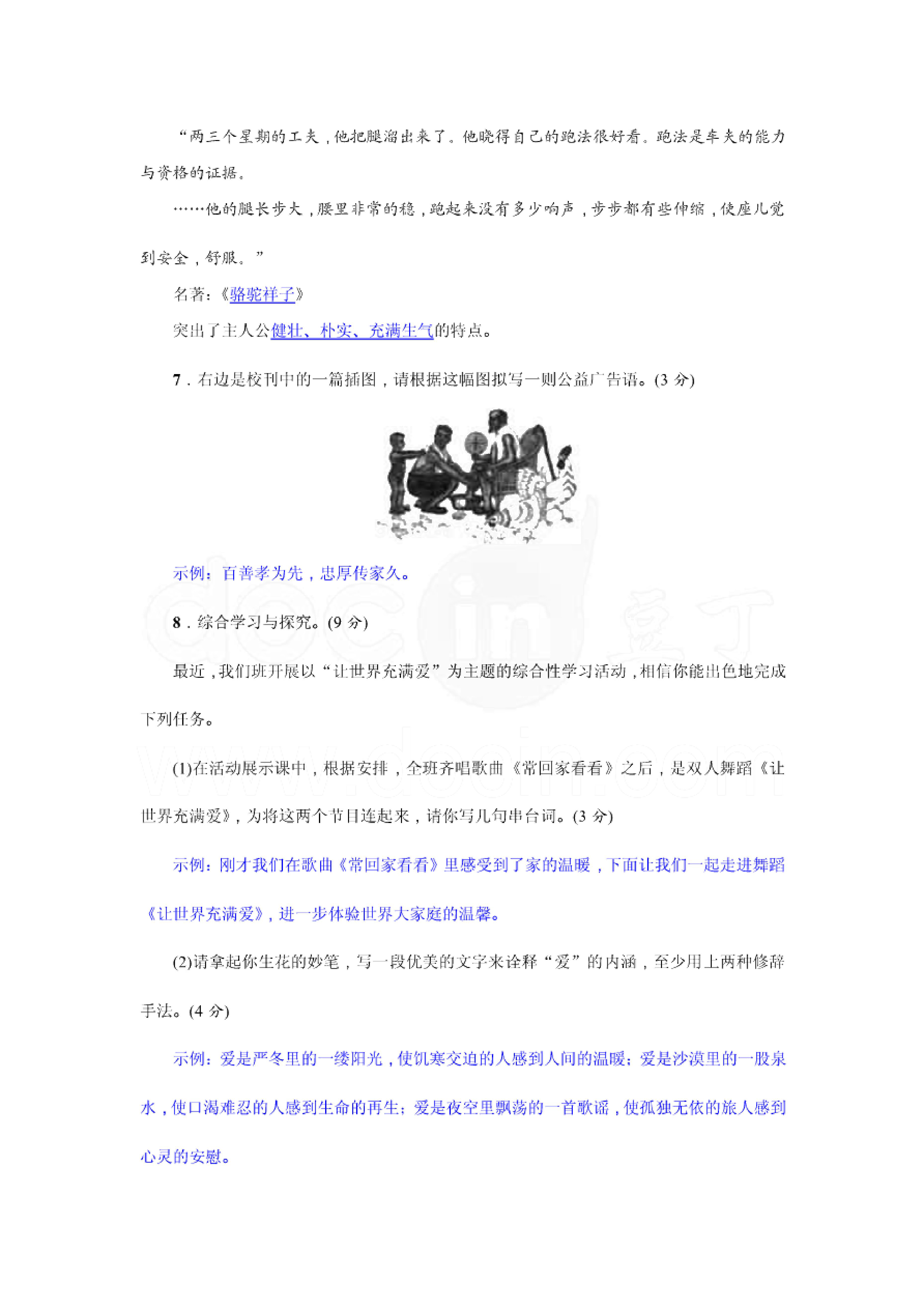 2017（新）人教版七年级语文下册第三单元测试题（含答案）-图片