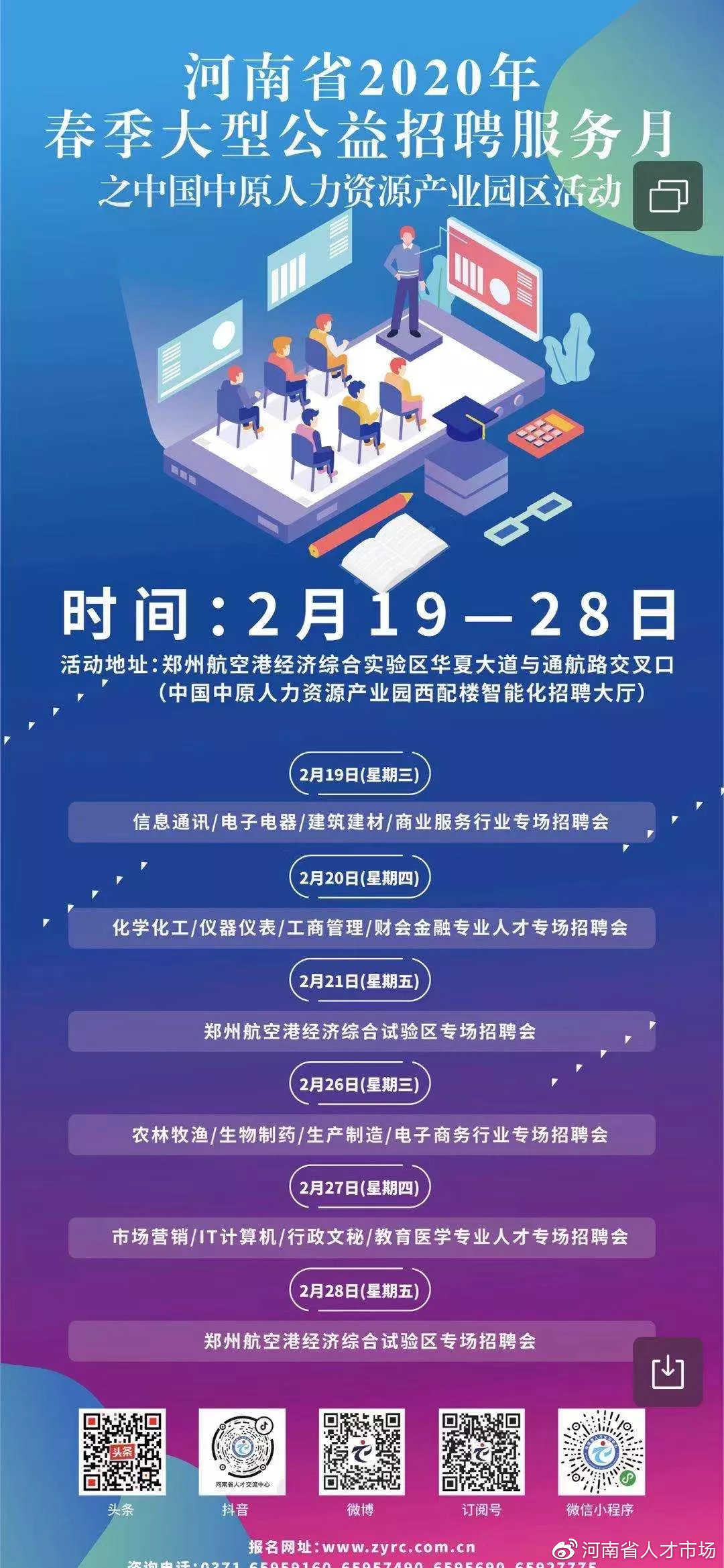 河南省人民医院、阜外华中心血管病医院河南省人民医院心脏中心招聘