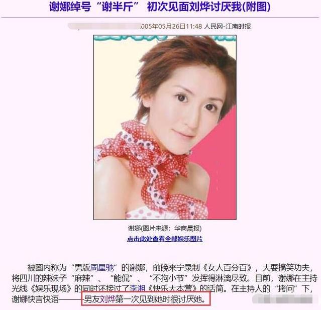 刘烨和谢娜最新消息,刘烨谢娜相恋六年见面多少次