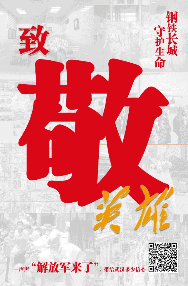 致敬我们的英雄,致敬我们的英雄前辈