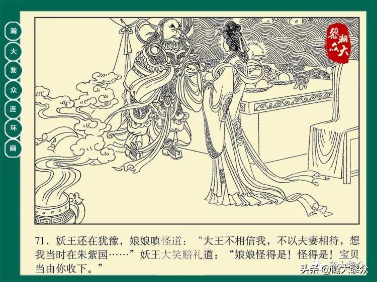 瀚大黎众连环画西游记全集,瀚大黎众西游记连环画