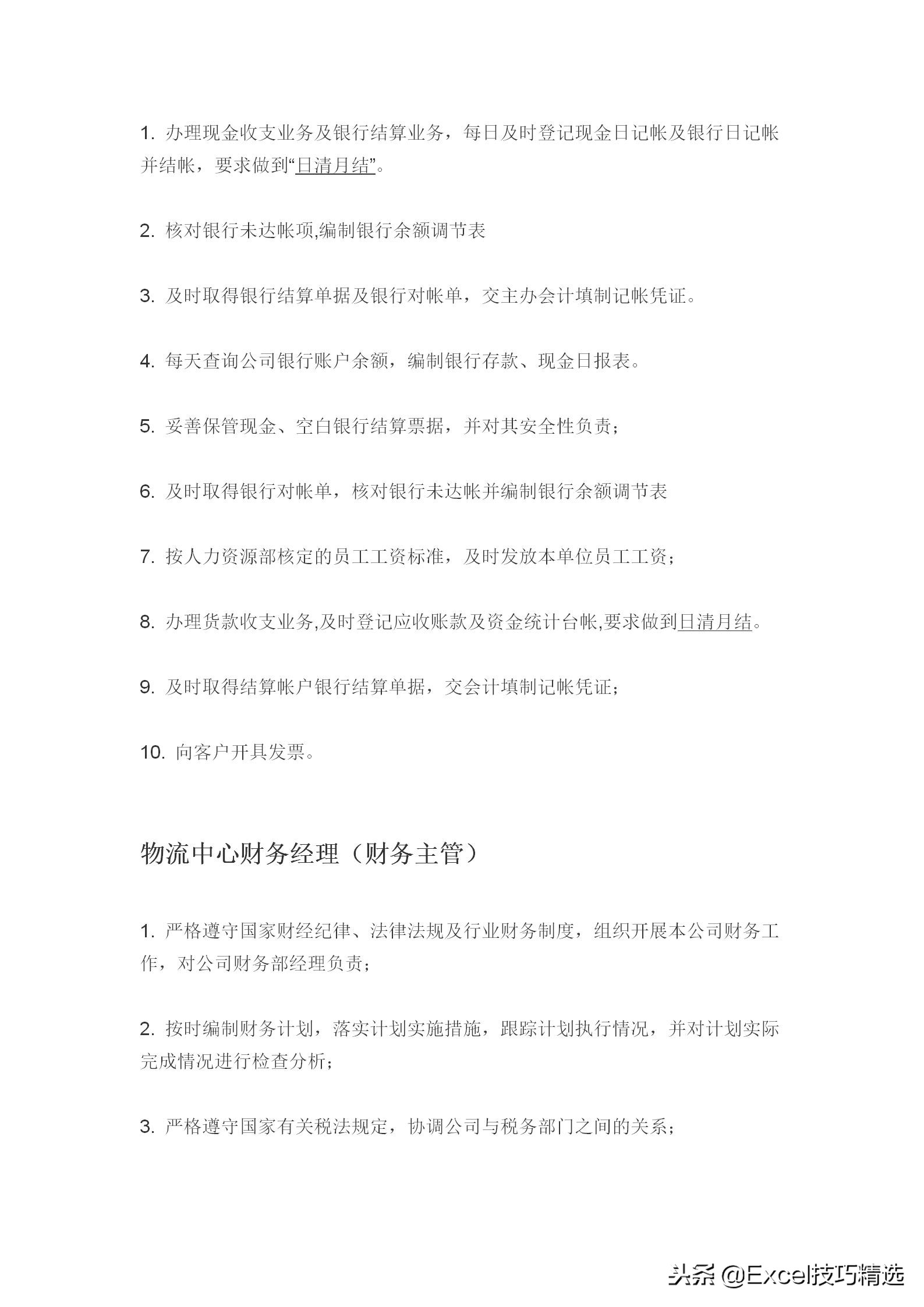 物流公司岗位职责模板,物流部门的工作职责