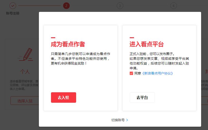 新浪看点怎么开通视频,新浪看点怎么注册