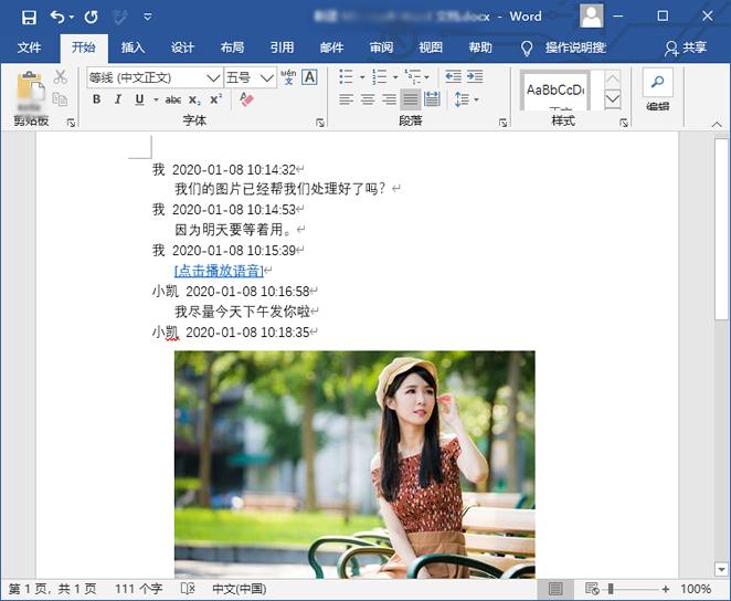微信转换账号时如何保存聊天记录,不登录微信电脑调取微信聊天记录