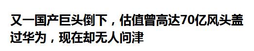 昔日机皇价格经历腰斩,昔日机皇价格跌至冰点