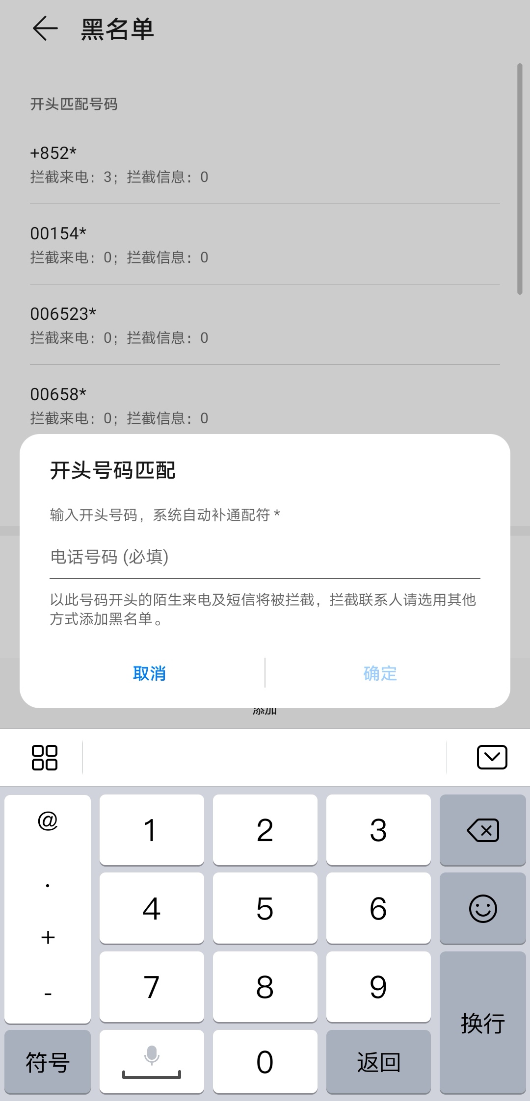华为手机拦截境外骚扰电话的方法