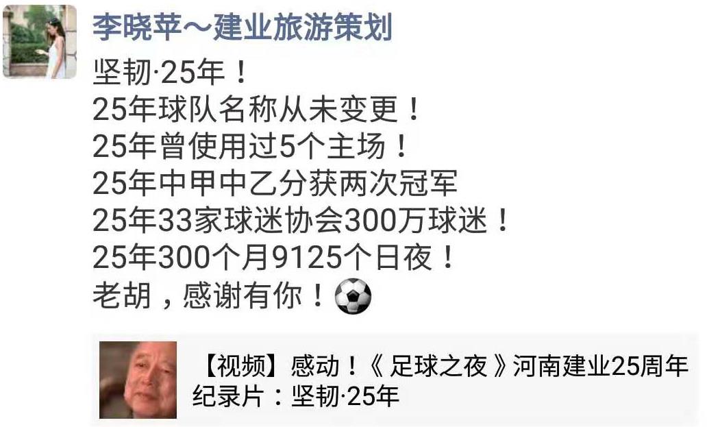 《足球之夜》之坚韧•25年球迷热评：原来不止我一个人看哭