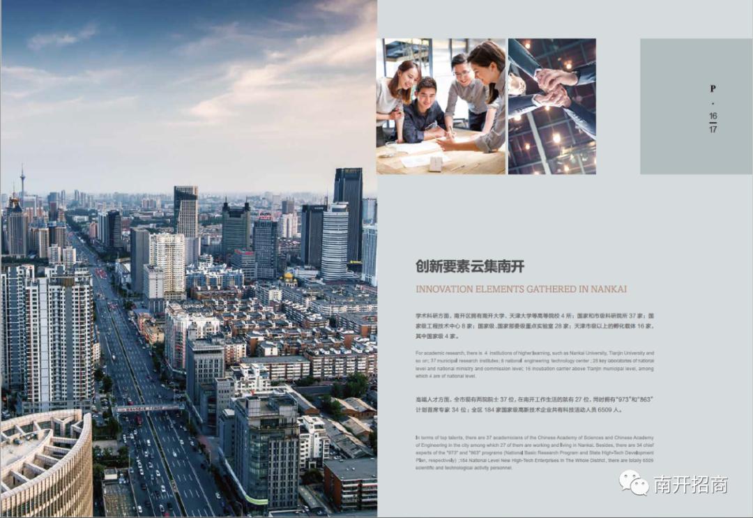 南开区各街道新闻,南开区学情报告