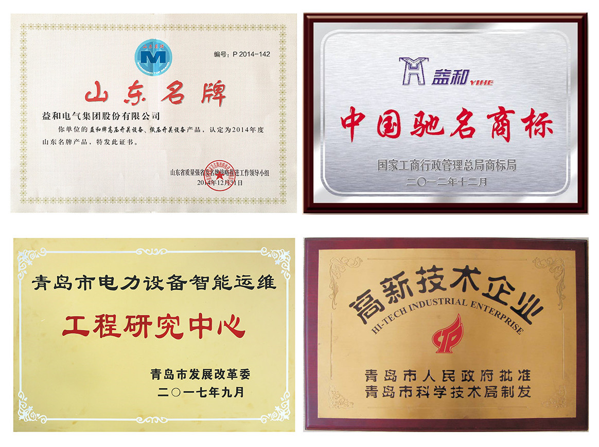 青岛益和电气集团有限公司简介,青岛益和电气