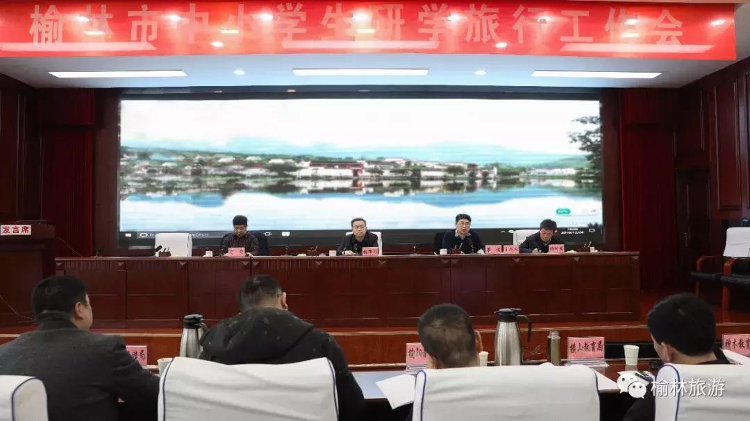 榆林市第十九小学研学旅行,榆林十小研学旅行