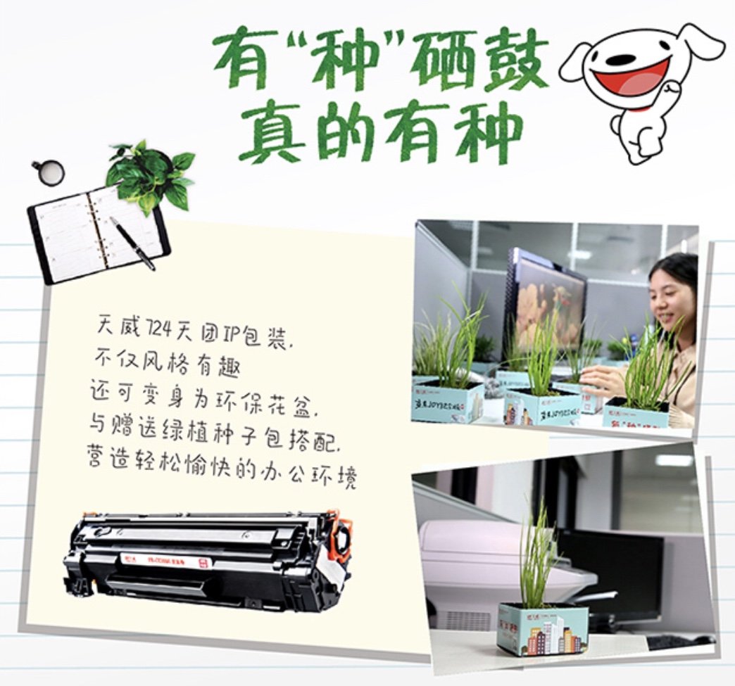 健康办公新选择天威耗材联手京东为环保发声