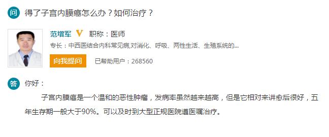 子宫内膜癌中医能治好吗,患子宫内膜癌应怎么注意食疗