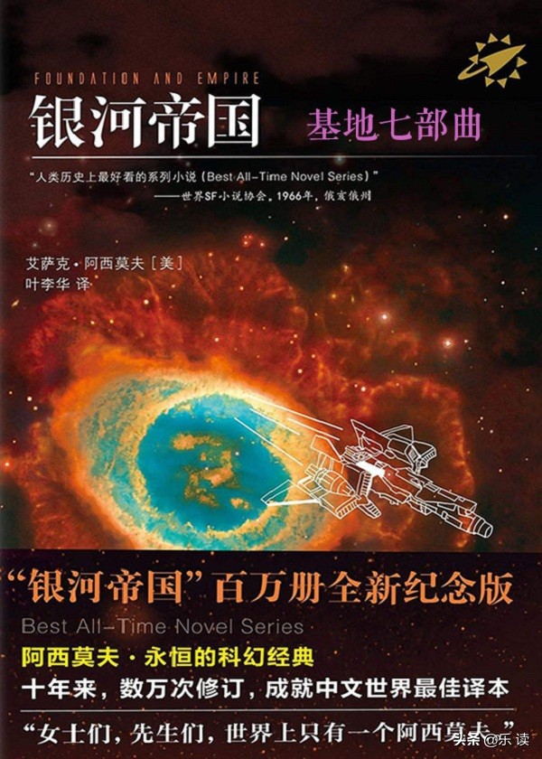 银河帝国第三基地,银河帝国基地的发展史