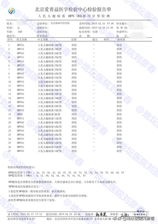 HPV“复发”与宫颈炎症是否有关？医生告诉你真相