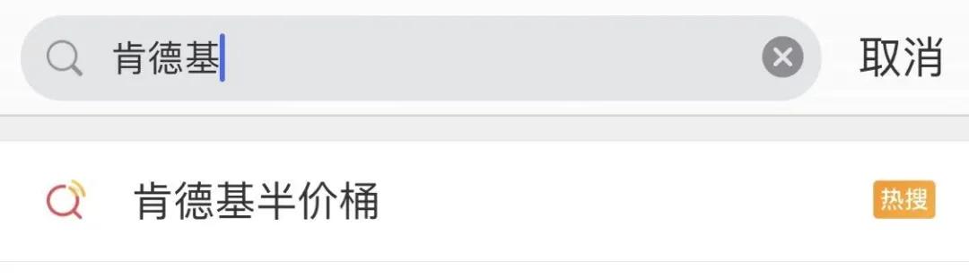 清远肯德基半价桶,肯德基半价桶和麦当劳