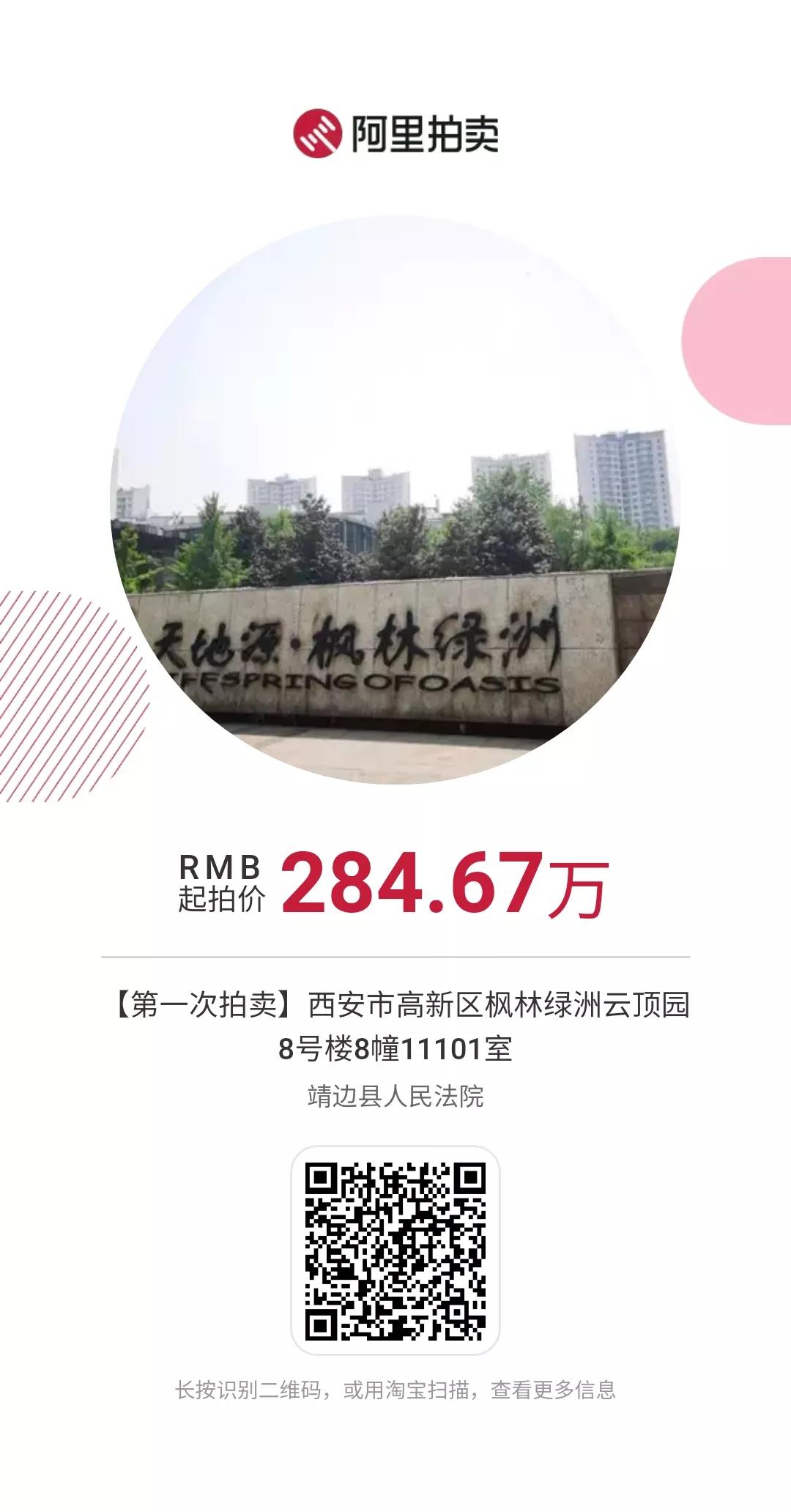 西安碑林法院拍卖房产,靖边县法院房屋拍卖信息查询