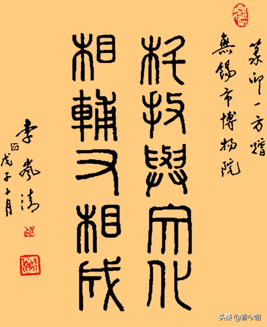 国务院原副总理*岚清李**同志的书法篆刻作品欣赏