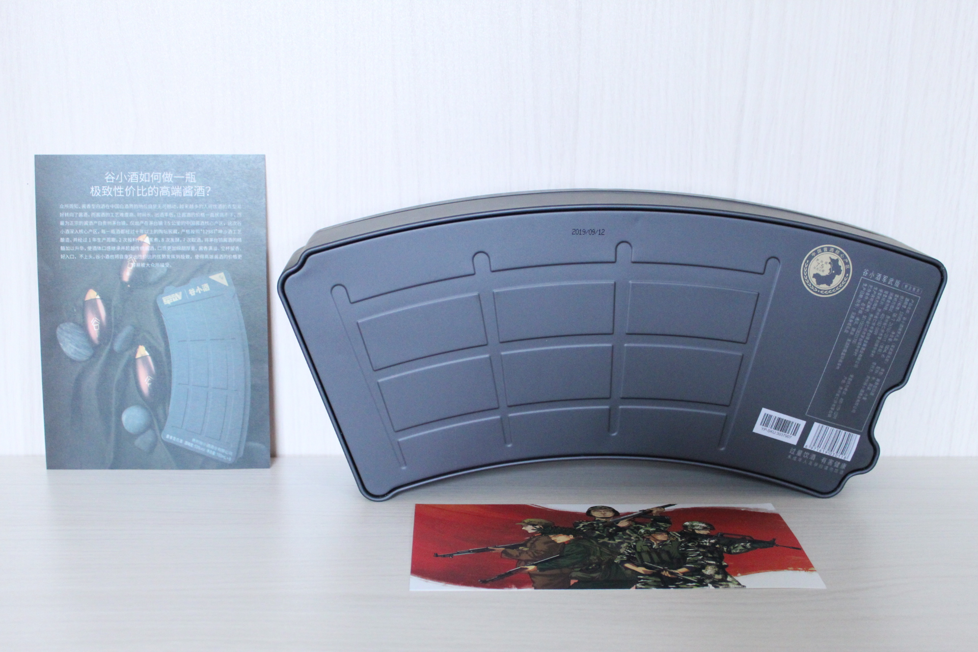 *药弹**已准备充足，有品谷小酒弹匣礼盒（军武联名款）