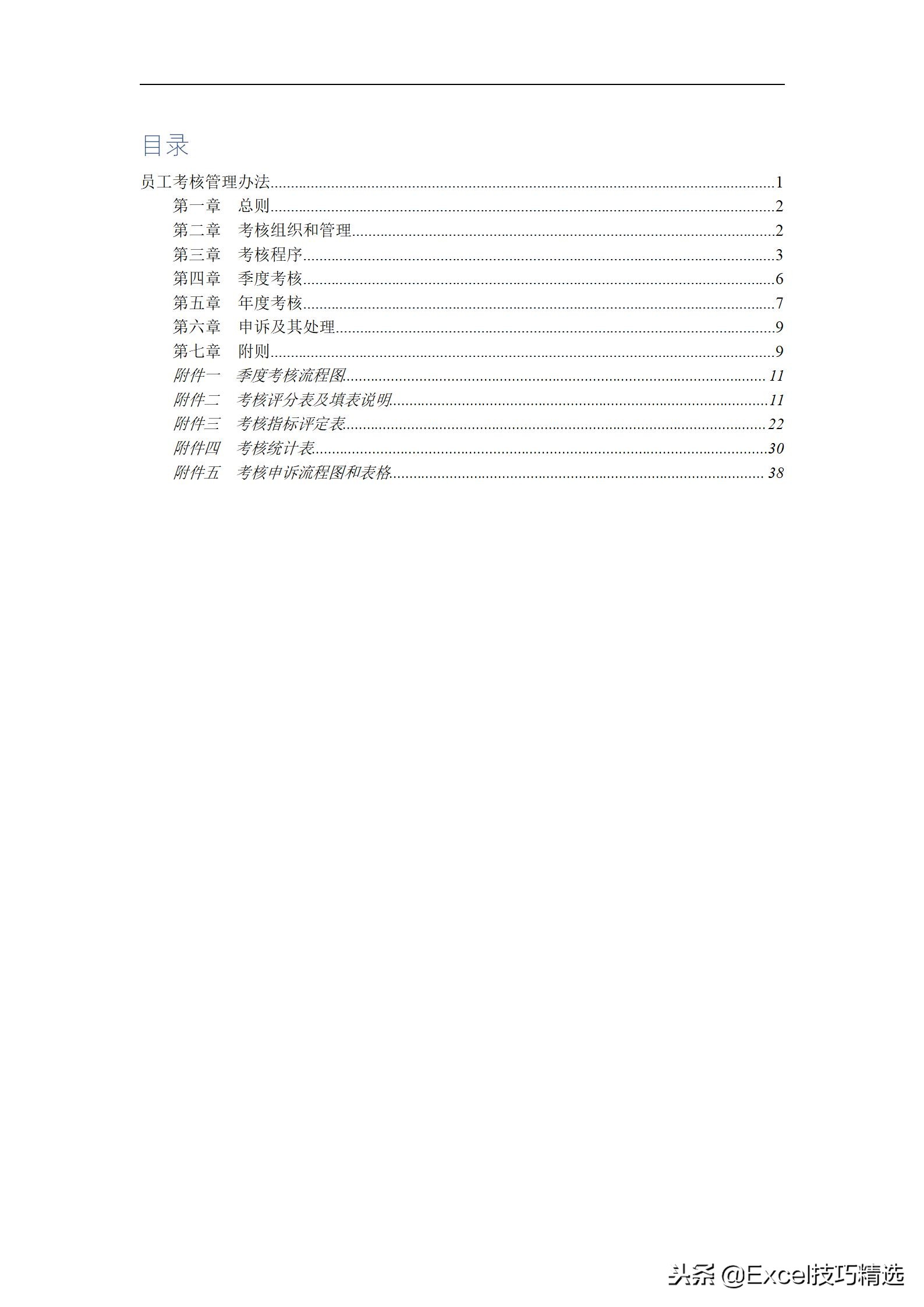 知名企业对员工的管理方法,公司绩效考核最实用表格公式