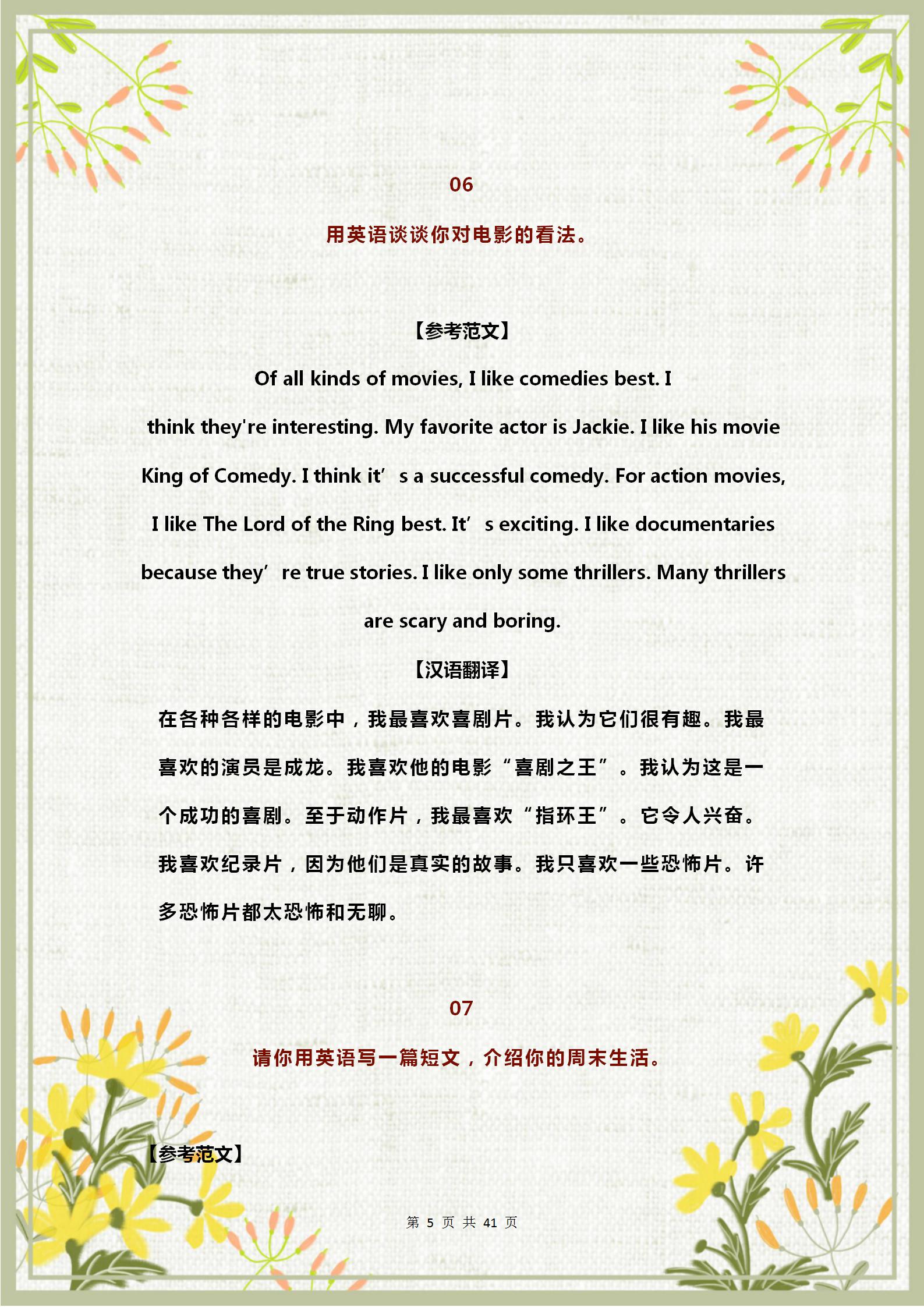 2020年中考热点英语作文范文预测,2023中考英语作文热点预测10篇