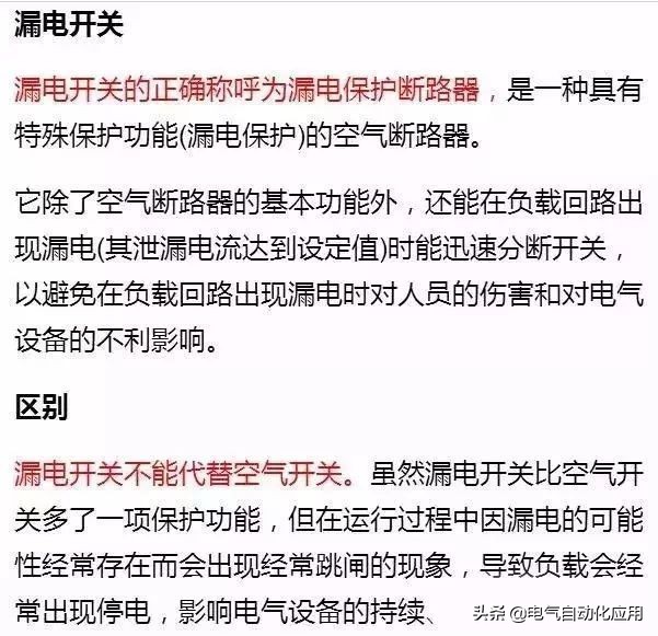 漏电断路器与空气开关什么区别,漏电断路器跟空气开关有什么区别