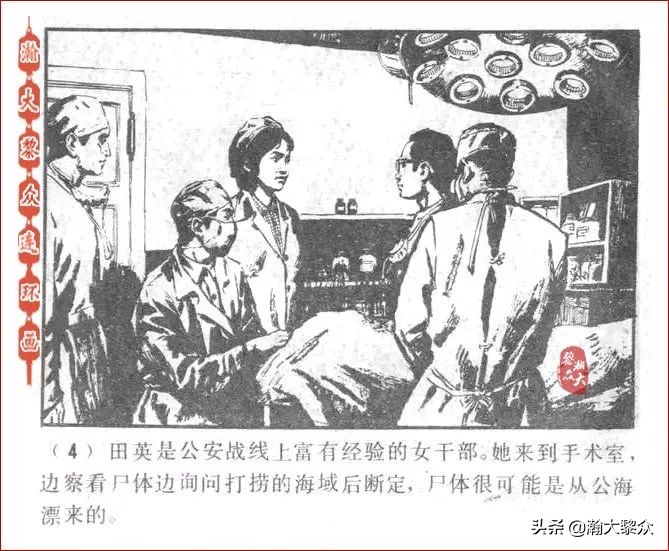 瀚大黎众连环画激战狼牙山,瀚大黎众连环画林海雪原