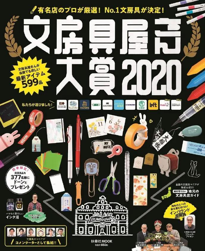 2020日本文具大赏圆珠笔第一名,2022年日本文具大赏设计奖
