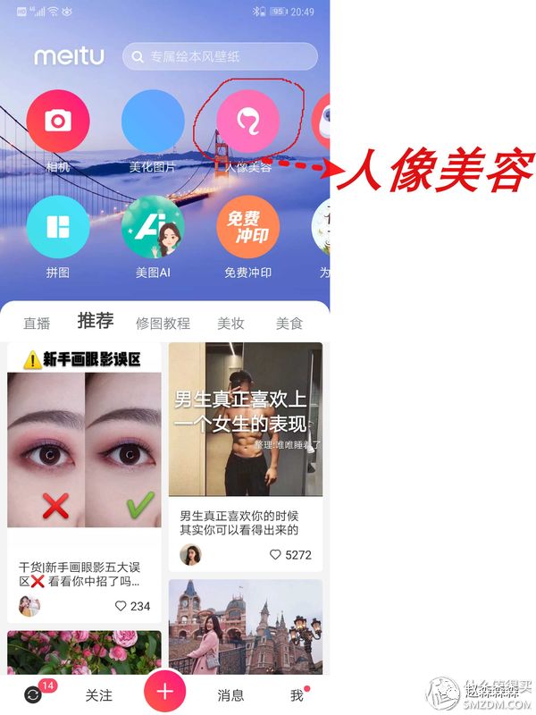 亚洲四大邪术之首~美颜APP推荐+教程