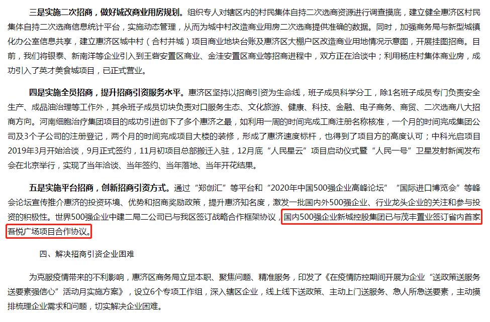 郑州惠济吾悦广场招商,吾悦广场破产