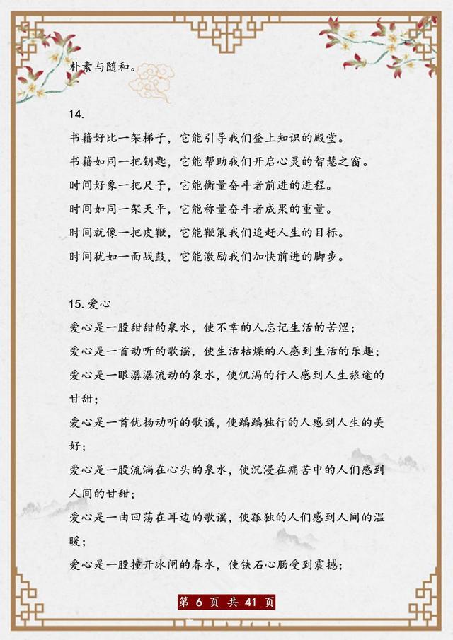 退休老教师:将这100句排比句挂墙上给孩子背,保你作文篇篇范文