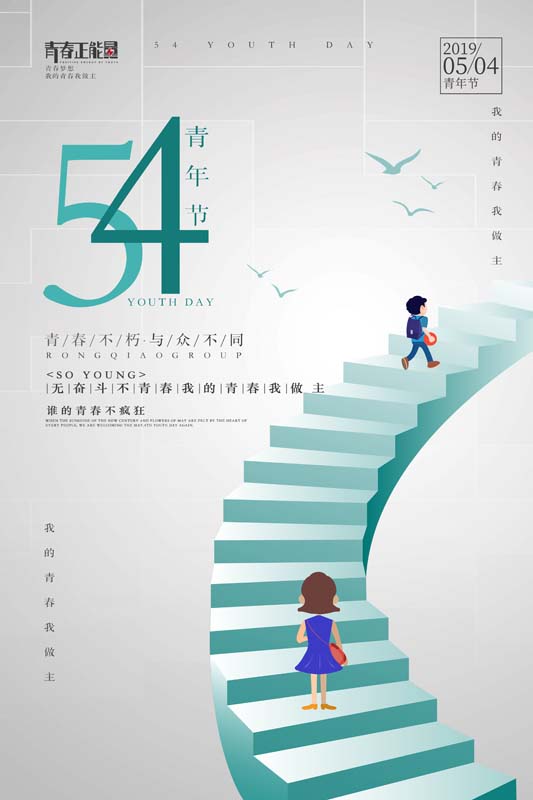 五四青年节展板psd,虎年五四青年节插画