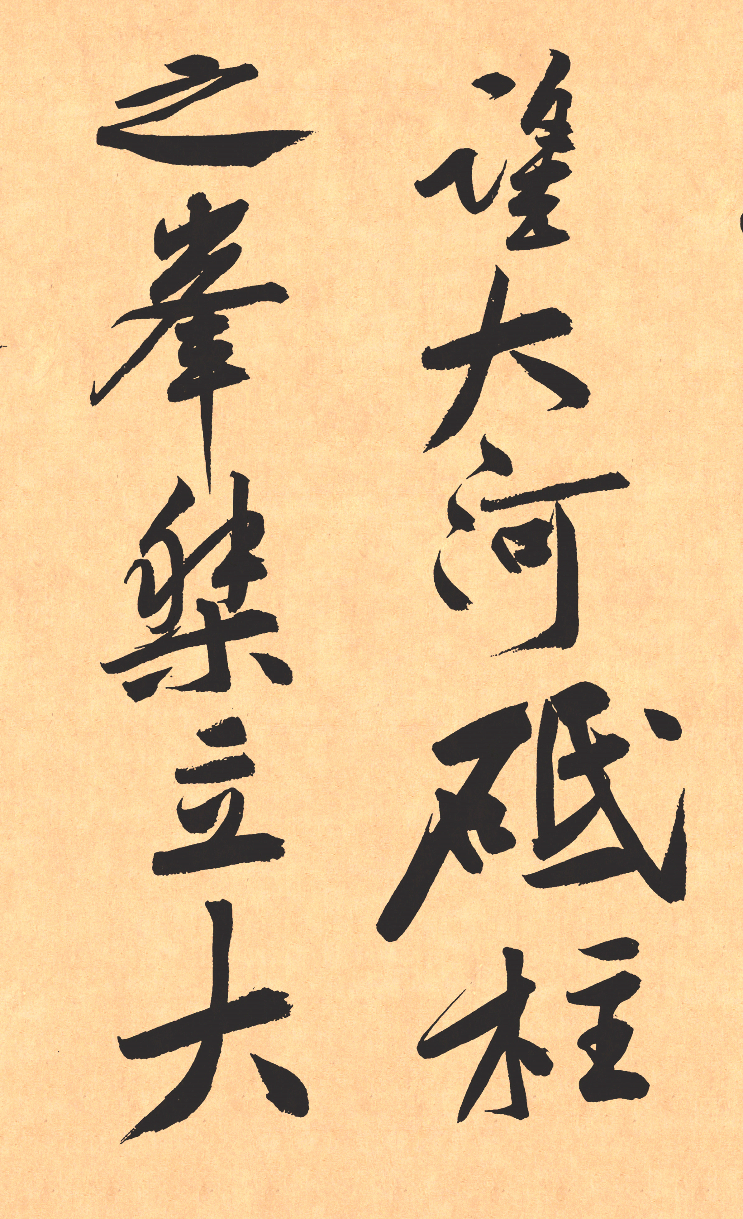 黄庭坚书法砥柱铭及译文,黄庭坚砥柱铭长卷高清全图