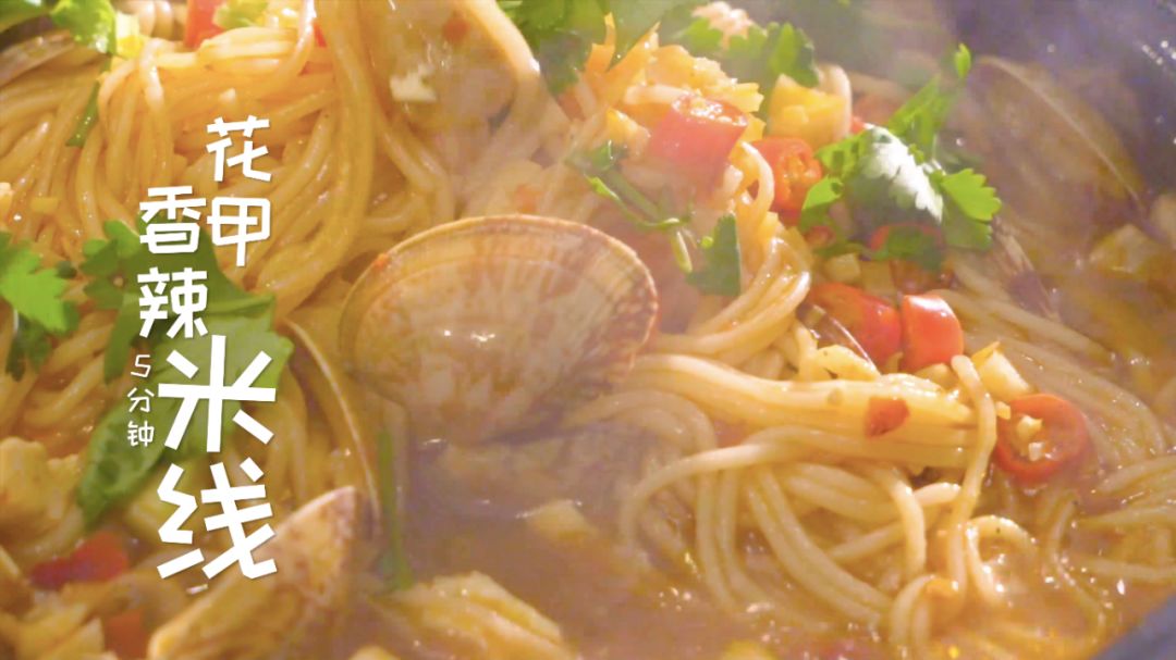 五分钟快手花甲米线，鲜辣爽口，一看就会，在家也轻能轻松搞定
