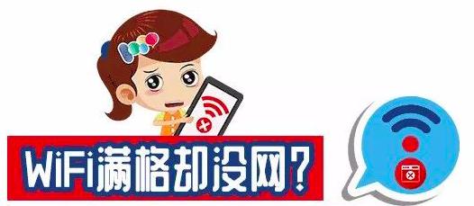 WiFi路由器连不上网,原因在这里
