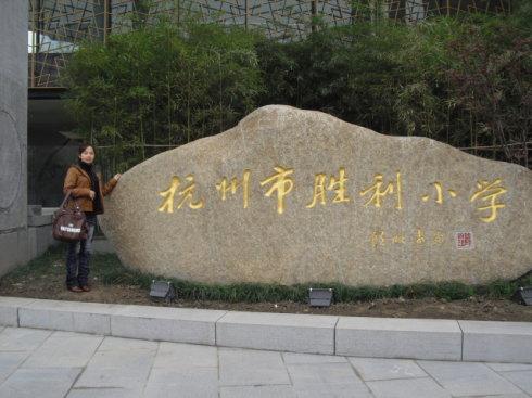 杭州最有实力的六所高中,杭州最强小学对应小区