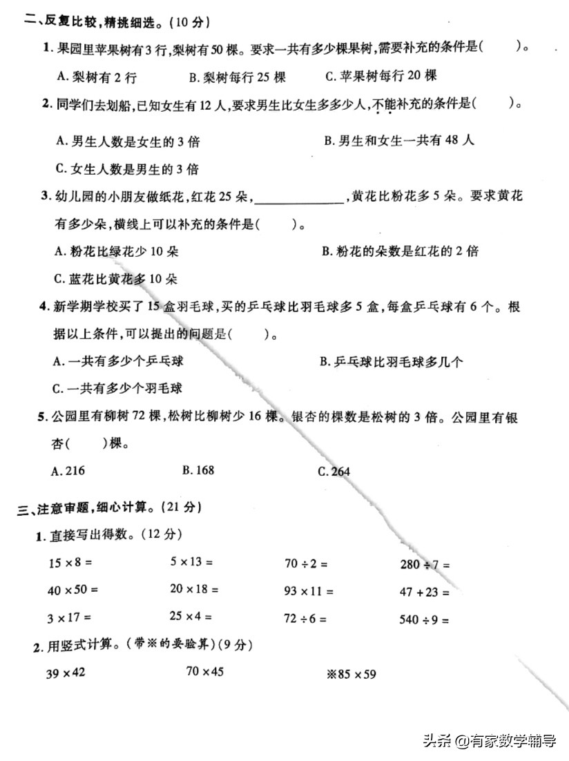 三年级下数学三单元解决问题思路,三年级下册数学第三单元问题解决