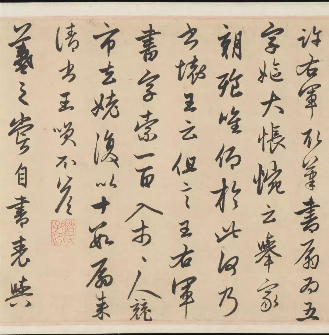 赵孟頫抄写的王羲之轶事四则,王羲之与赵孟頫十七帖对比